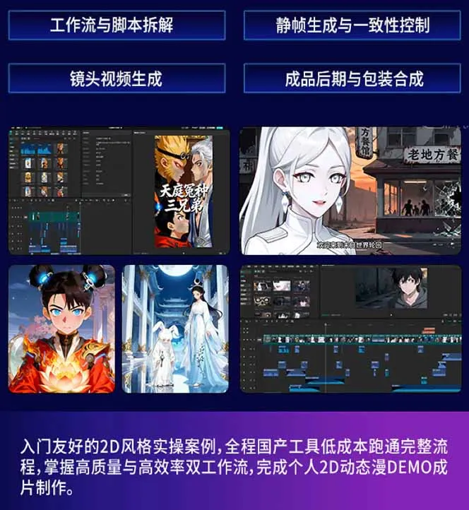 AI漫剧硬核课：巨日禄+豆包+即梦+可灵+Vidu+剪映：一套课玩转国产工具，低成本产出爆款漫剧-豌豆轻创