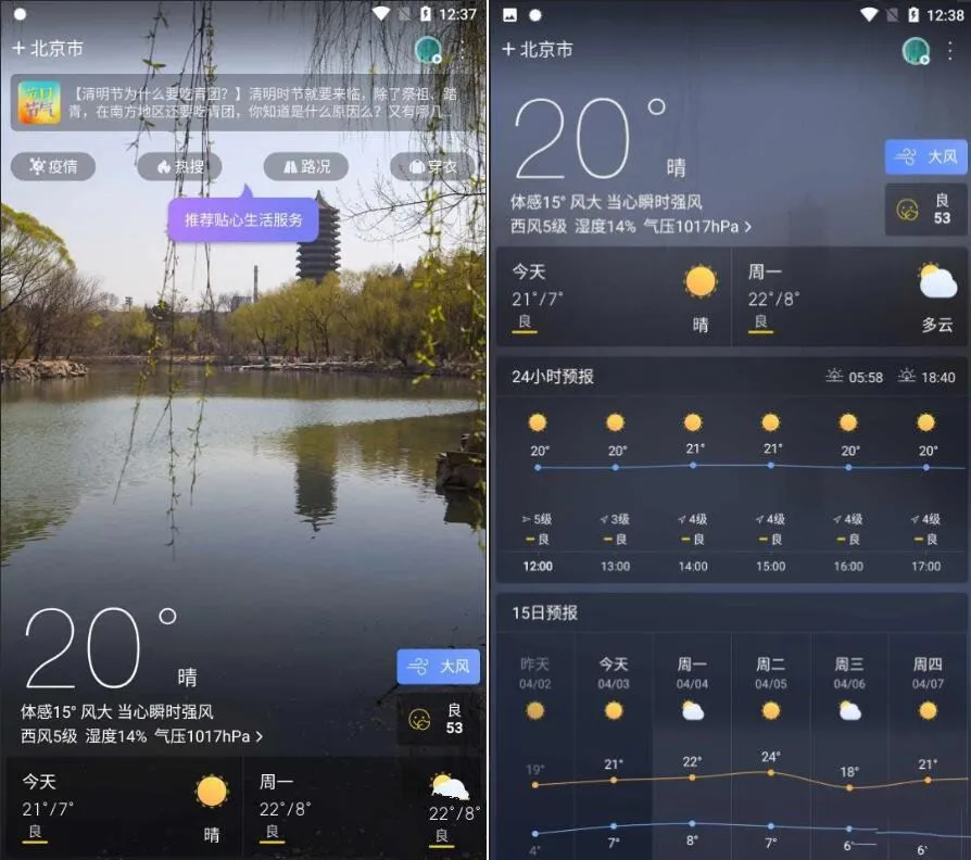 天气通v8.0.2去广告解锁会员版-轻创