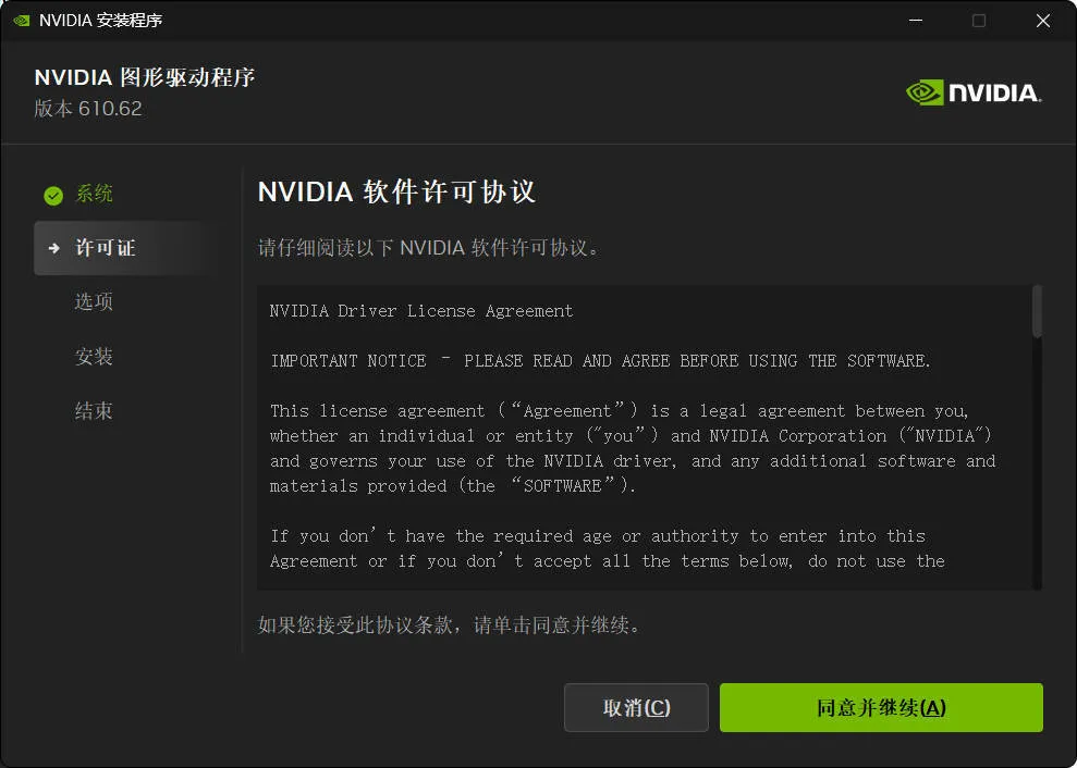 NVIDIA图形驱动 v610.88精简版 NVIDIA图形驱动 v610.88精简版
