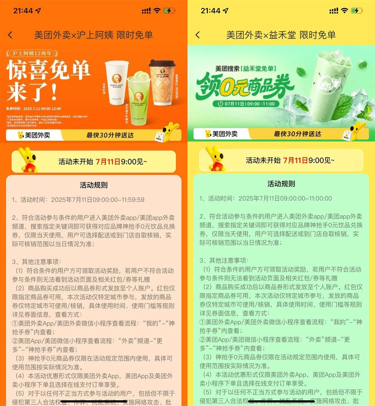 美团大牌奶茶抢百万份免单券-轻创