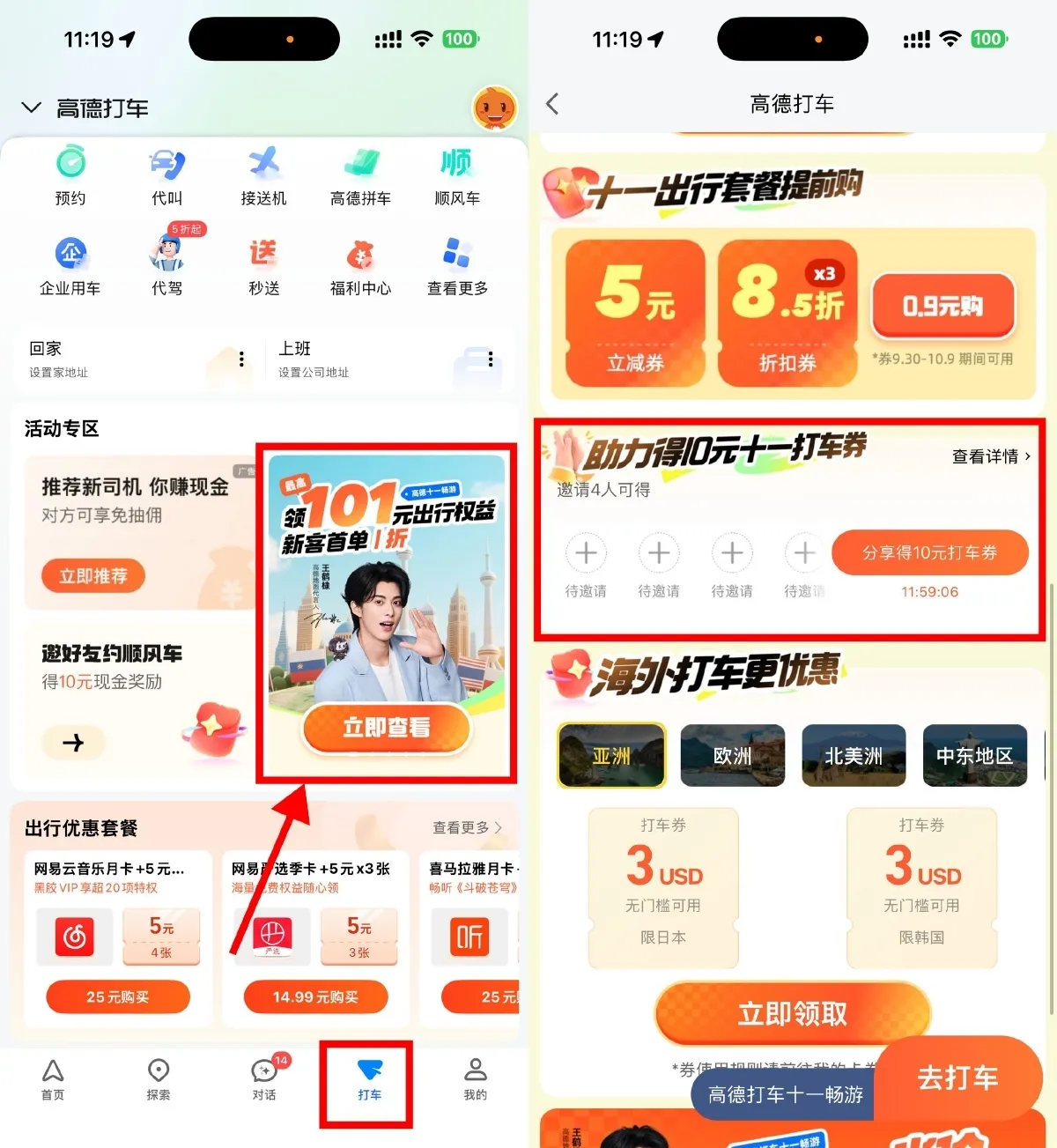 高德4人助力必得10亓打车券-趣奇资源网-第3张图片