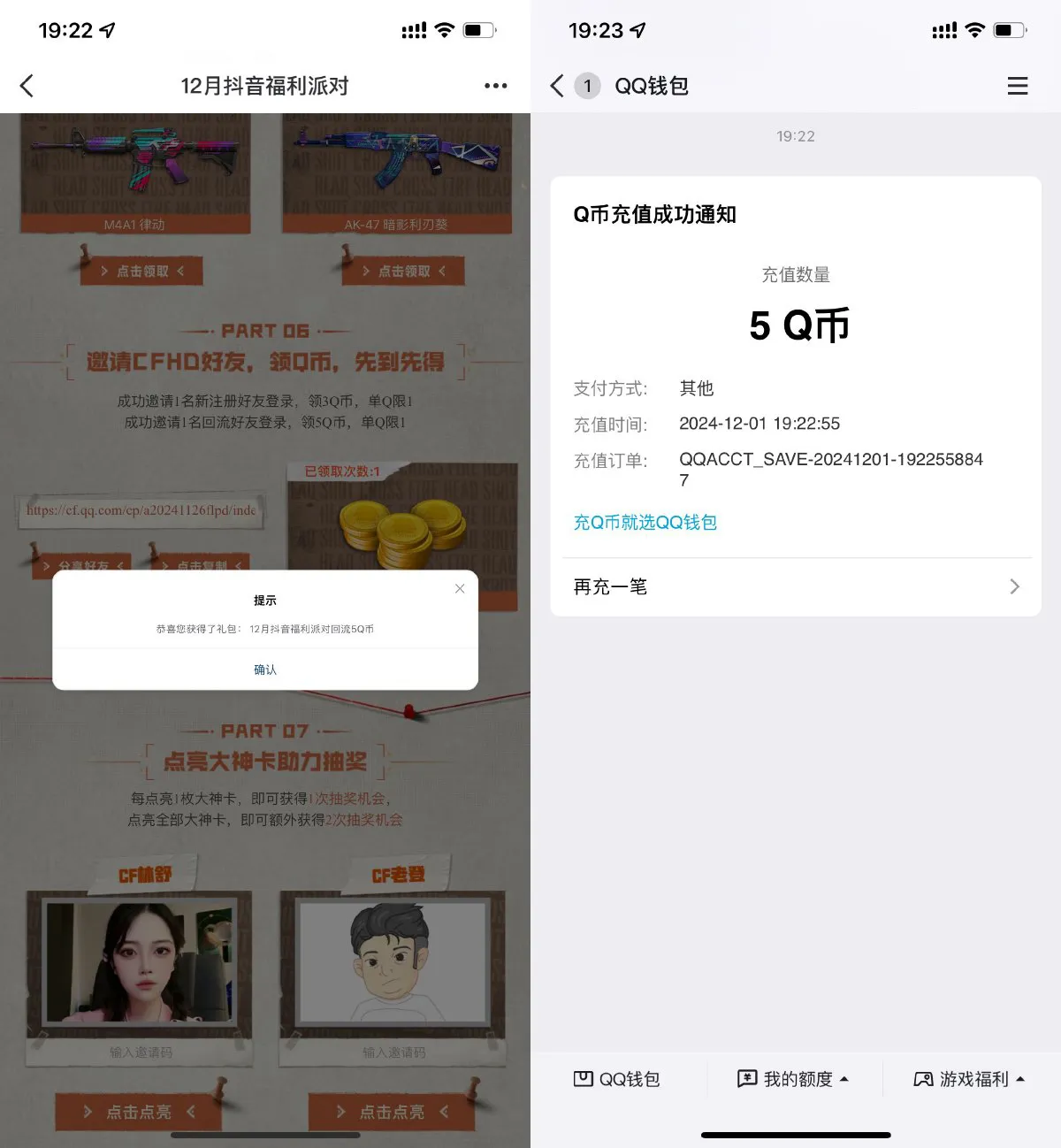 CFHD邀请新老用户领取3~5Q币-轻创