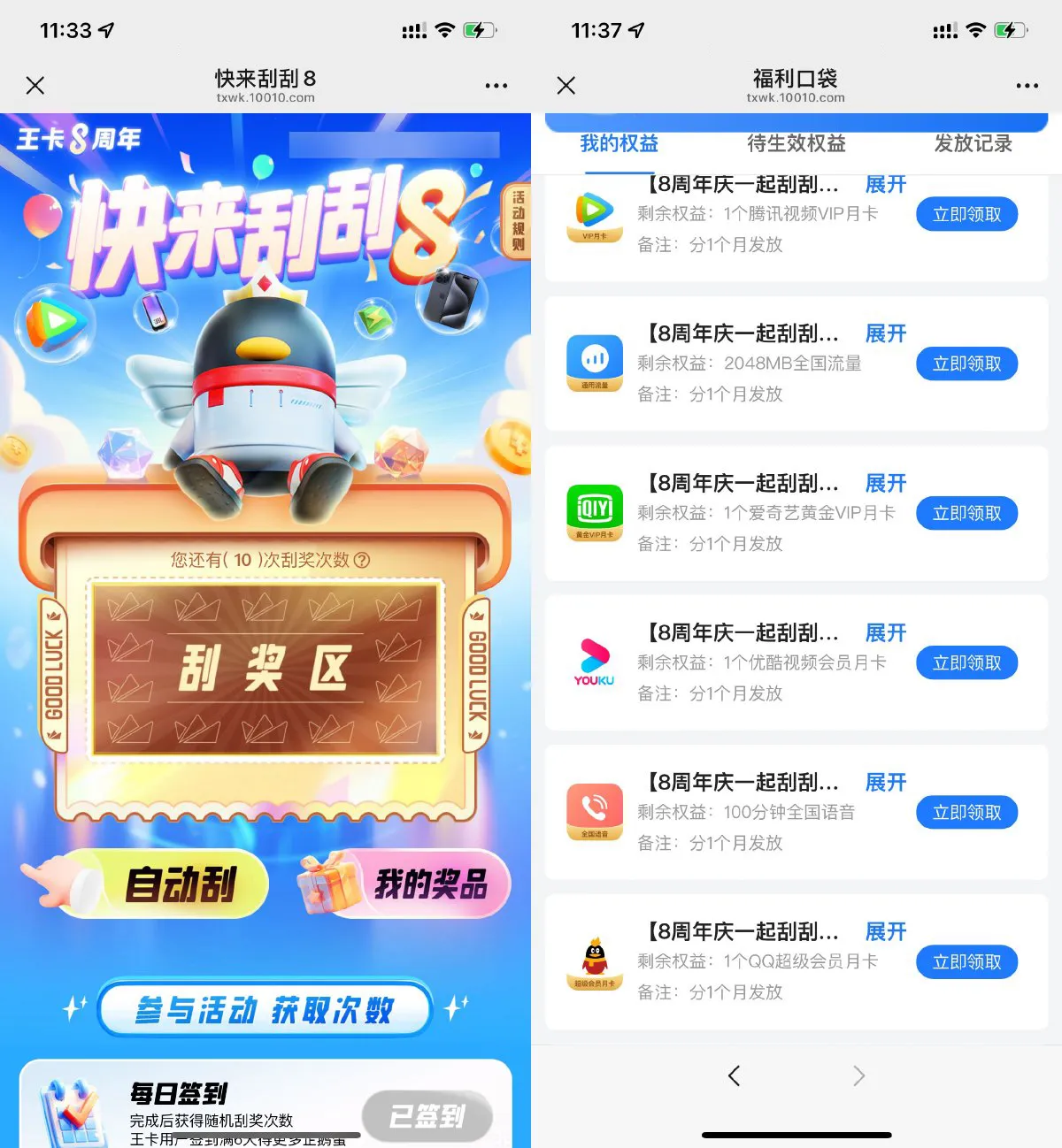 腾讯王卡八周年抽各种会员等-趣奇资源网-第5张图片