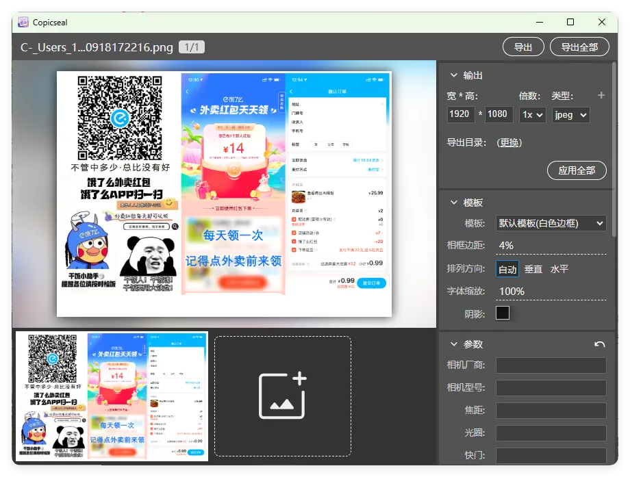 图片水印工具Copicseal v0.3.9-豌豆轻创
