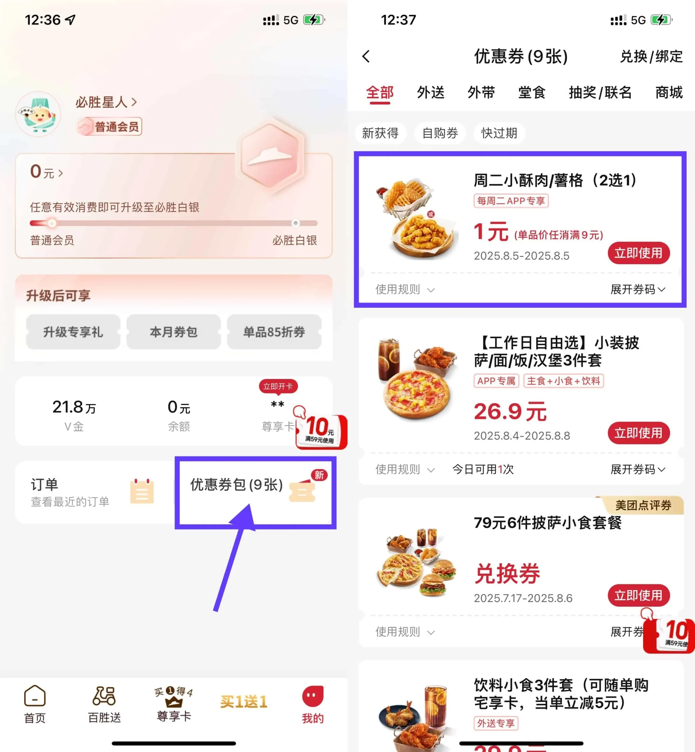 必胜客1亓周二炸鸡小食2选1-轻创