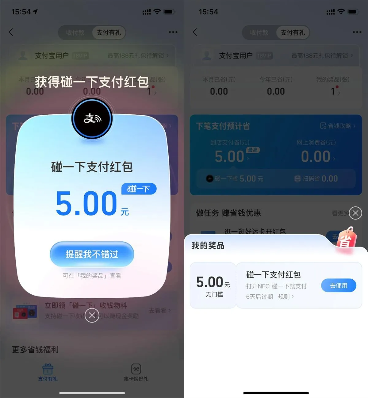 支付宝支付有礼领取5亓红包-轻创