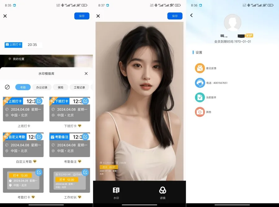 水印相机打卡定位1.9.0自定义修改时间和地址解锁会员-轻创