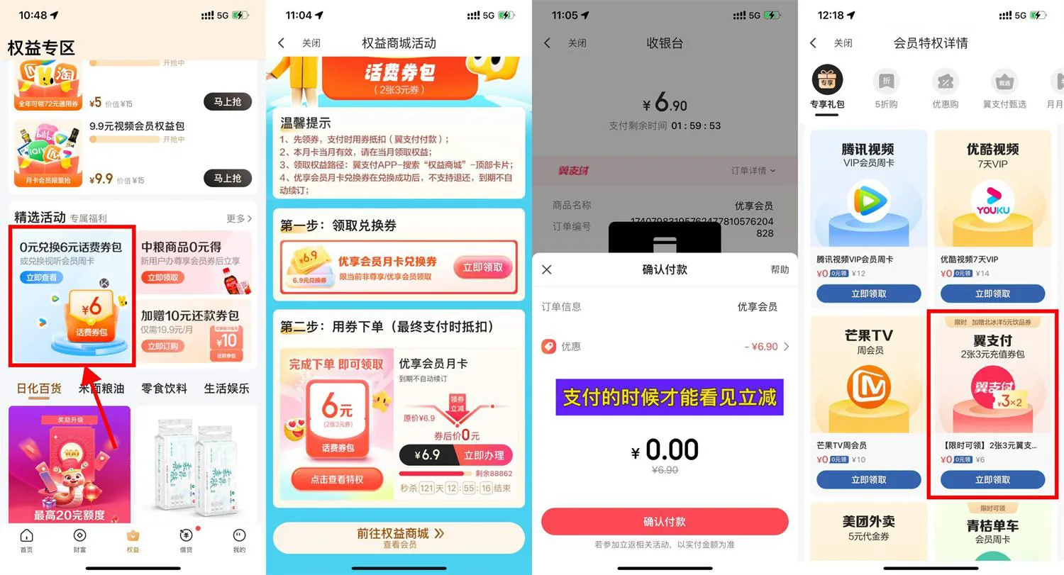 翼支付电信用户6.69充12亓话费-轻创