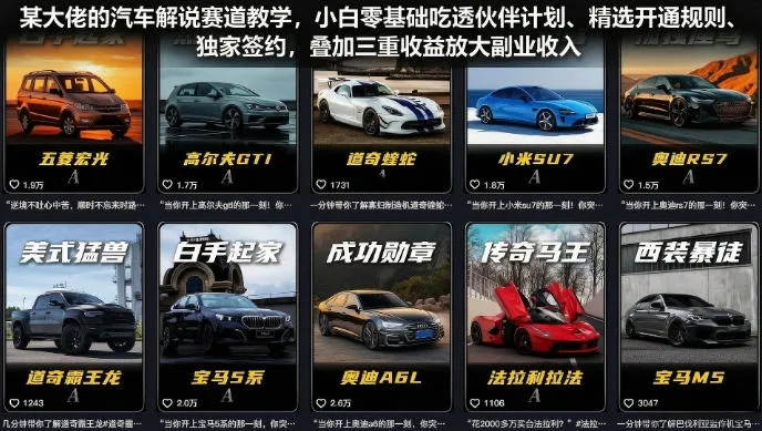 某大佬的汽车解说赛道教学，小白零基础吃透伙伴计划、精选开通规则、独家签约，叠加三重收益放大副业收入-豌豆轻创