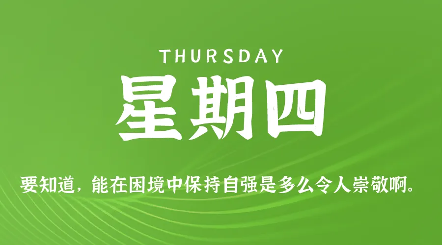 2026年02月05日新闻早讯，每天60s读懂世界-豌豆轻创