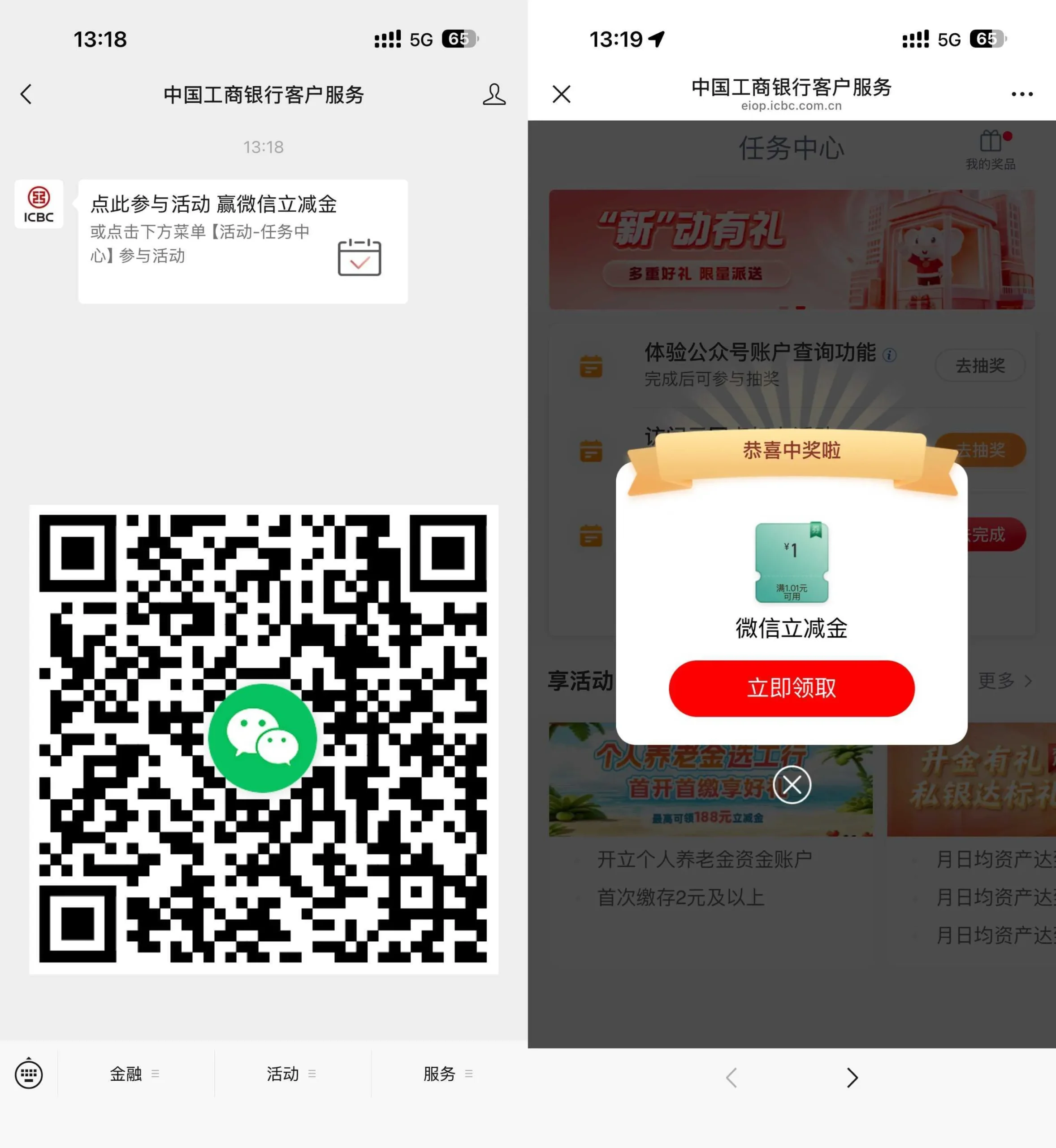 工行浏览体验抽1亓立减金-豌豆轻创