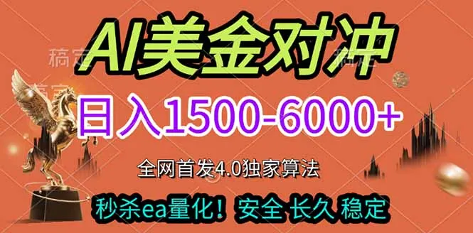 2026美金搬砖独家首发！日入1500-6000+，全职副业双赛道，告别死工资躺赚财富！-轻创