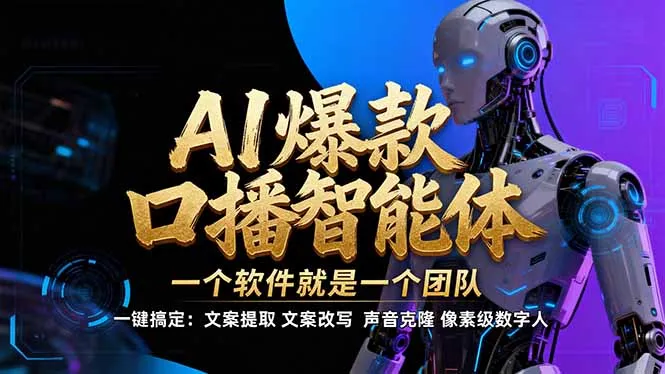 【IP爆款口播AI智能】–软件制作IP口播视频，不是扣子工作流。5分钟一条口播IP爆款视频，轻…-轻创