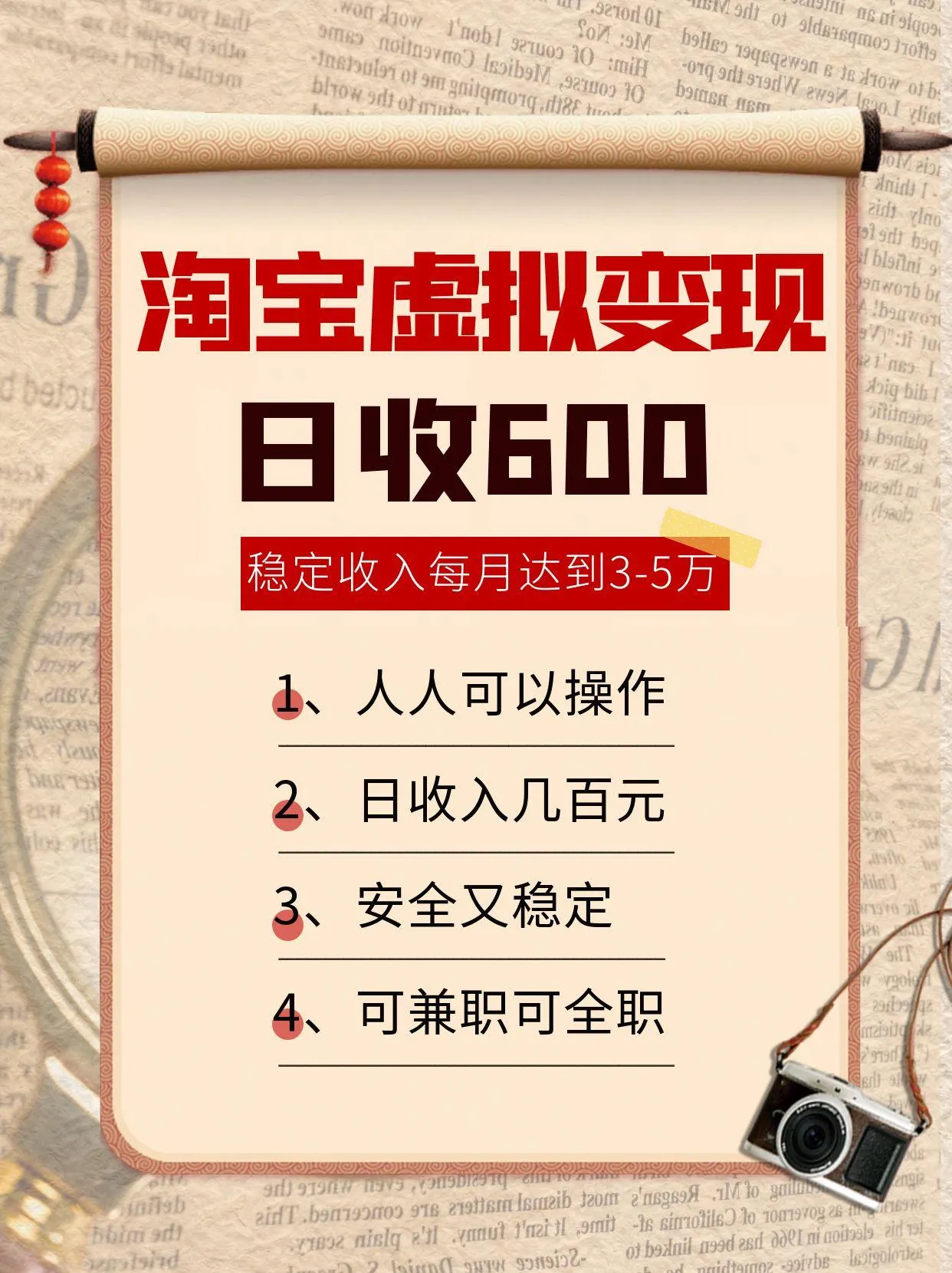 淘宝虚拟变现，日收入600+，稳定收入下每月达到3-5万,安全又稳定！-轻创