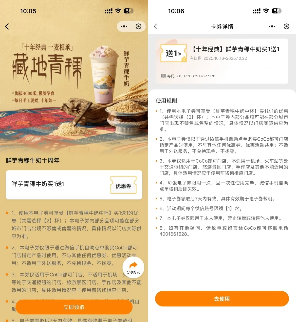 CoCo领鲜芋青稞牛奶买一送一-趣奇资源网-第3张图片