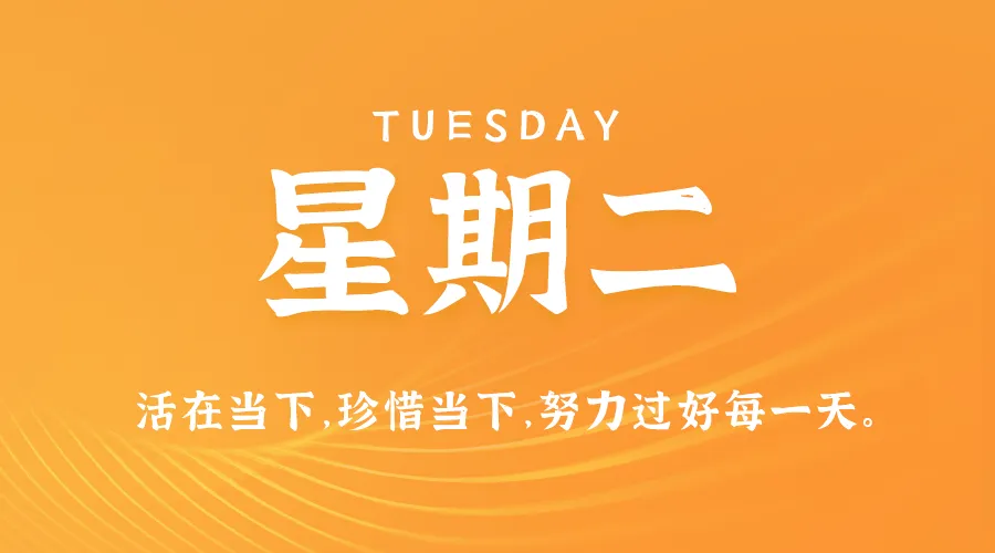 2024年10月29日新闻早讯，每天60s读懂世界-轻创