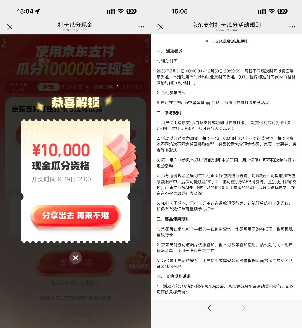 京东支付累计3次可瓜分红包-趣奇资源网-第3张图片