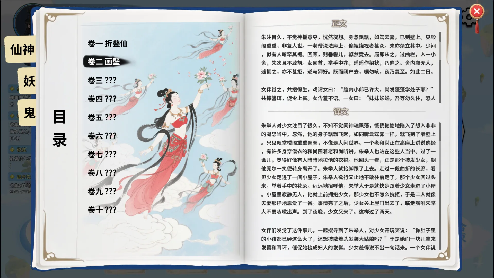 《仙旅异闻录》中文版