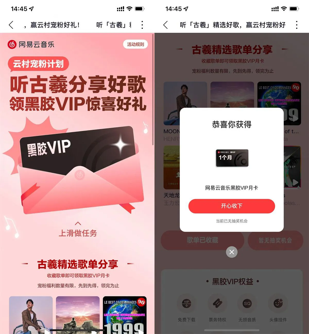 网易云音乐收藏歌单抽取会员-轻创