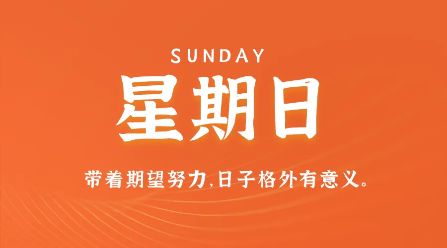 2024年10月20日新闻早讯，每天60s读懂世界-轻创