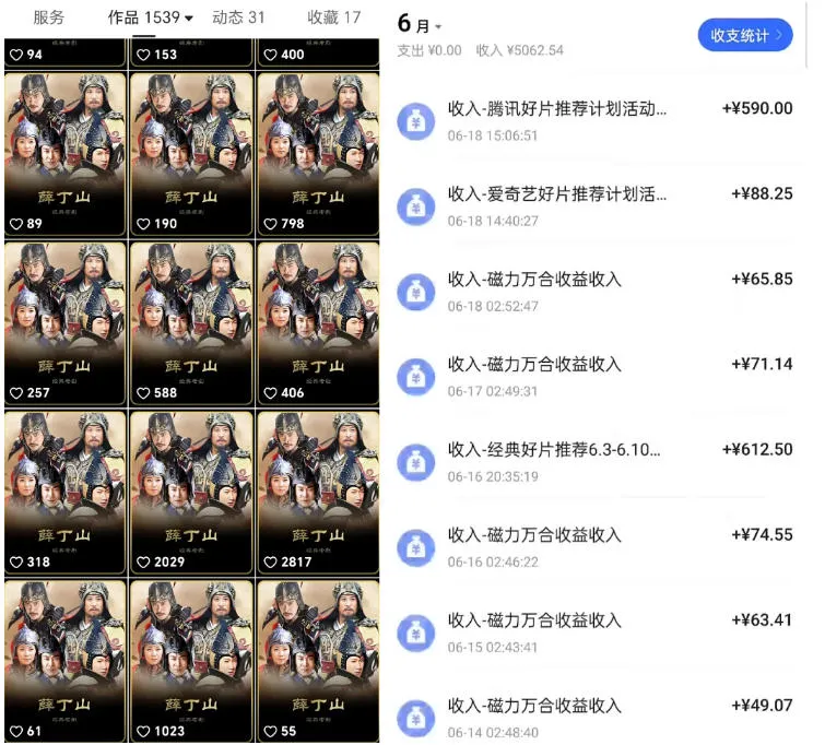 快手影视混剪项目，狂撸磁力万合收益，简单操作，实测过审，有一键拍同框，单日收益500+-豌豆轻创