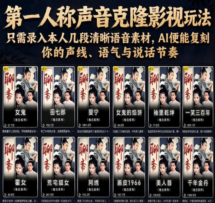 第一人称声音克隆影视玩法，只需录入本人几段清晰语音素材，AI便能复刻你的声线、语气与说话节奏-豌豆轻创