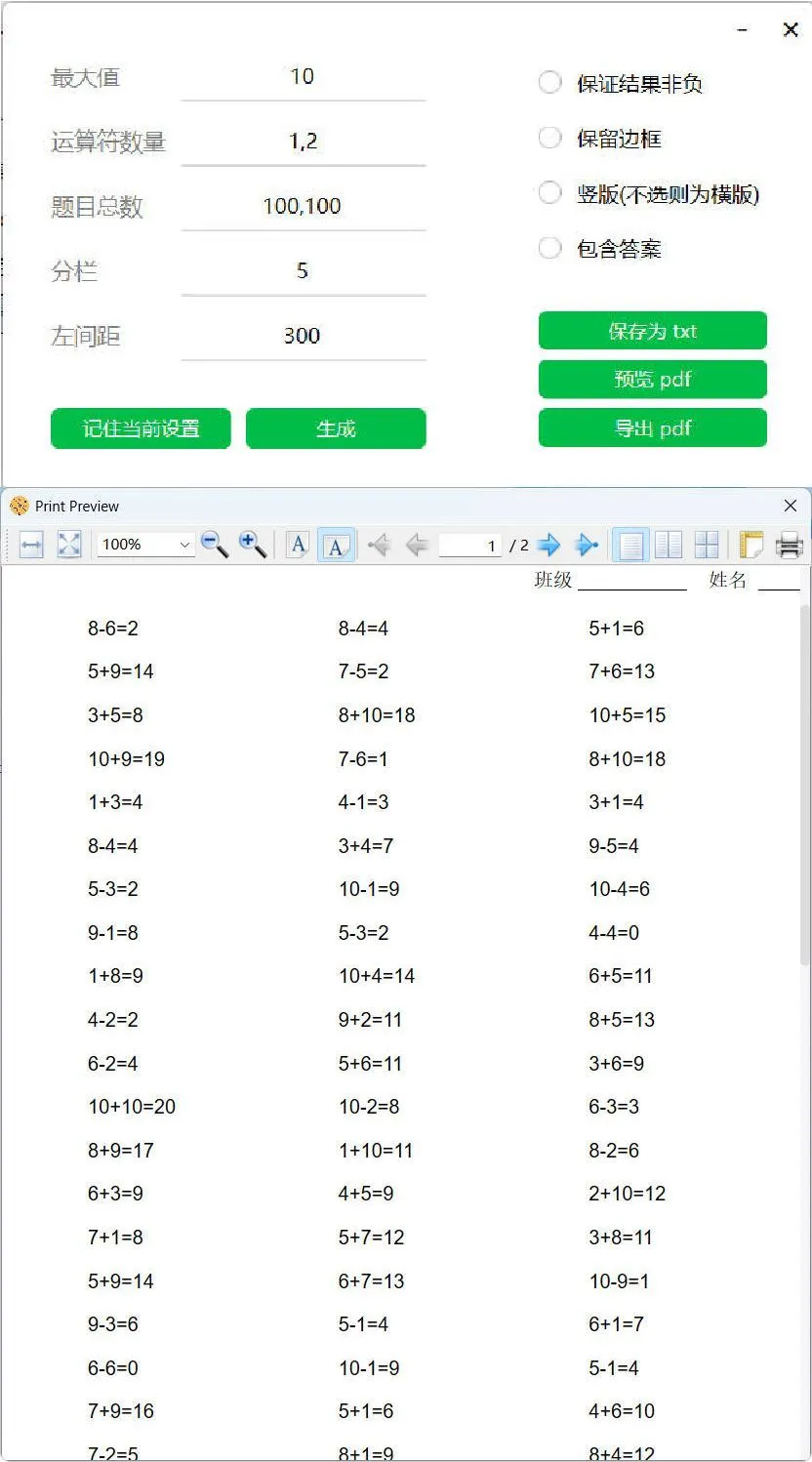 小学数学混合加减算术题生成器-轻创