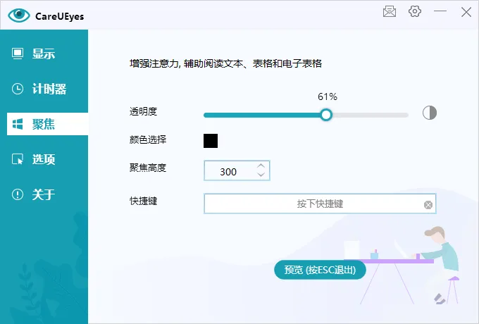 护眼小工具CareUEyes v2.5.1.0便携版
