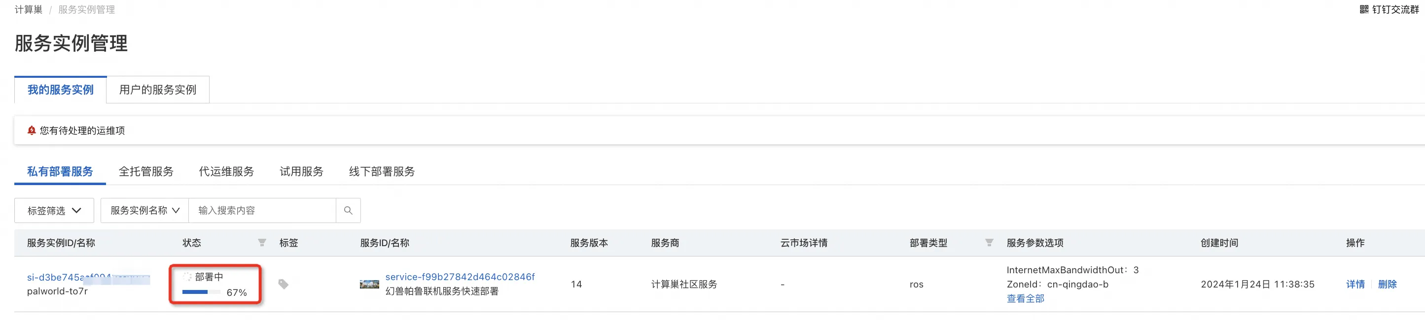 一键部署幻兽帕鲁联机服务器教程-趣奇资源网-第8张图片