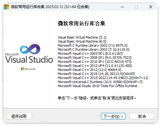 微软常用运行库2026.10.14-豌豆轻创