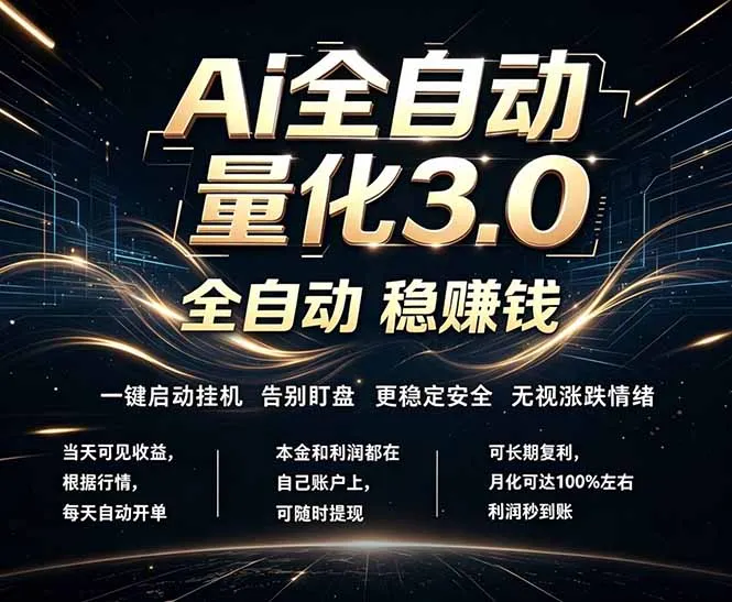 EA黄金量化，全天无人值守，24小时不停干，小白轻松操作，日入1000+-豌豆轻创