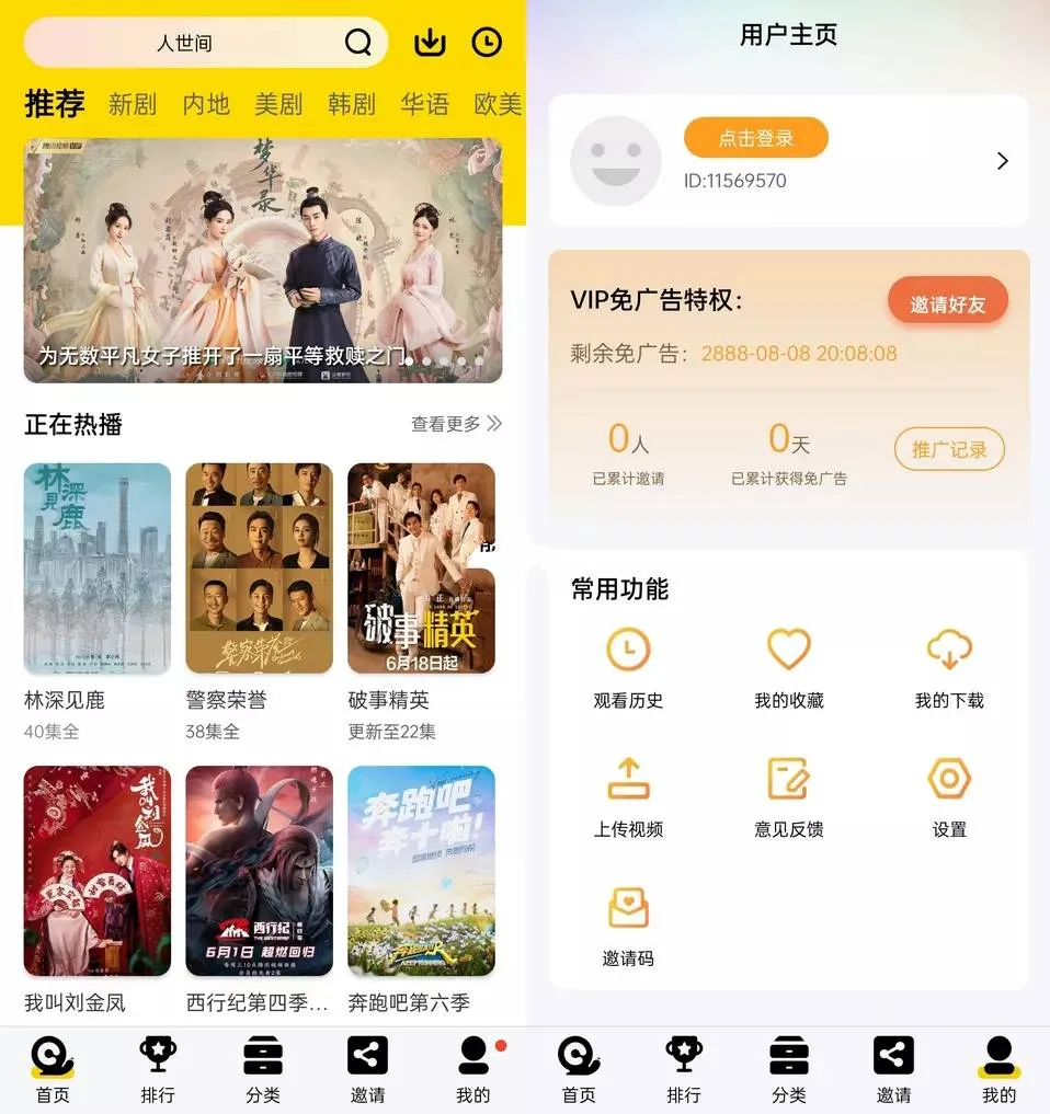 安卓蜗牛视频影视影院v4.0.60去广告VIP版-轻创