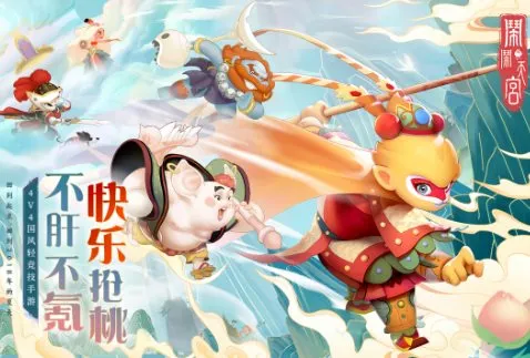 【4V4国风轻竞技手游】闹闹天宫v10.6.1s免激活版-豌豆轻创
