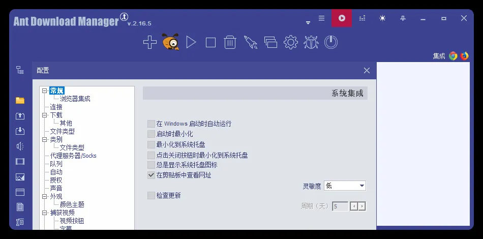 Ant Download Manager v2.16.5高级版-轻创