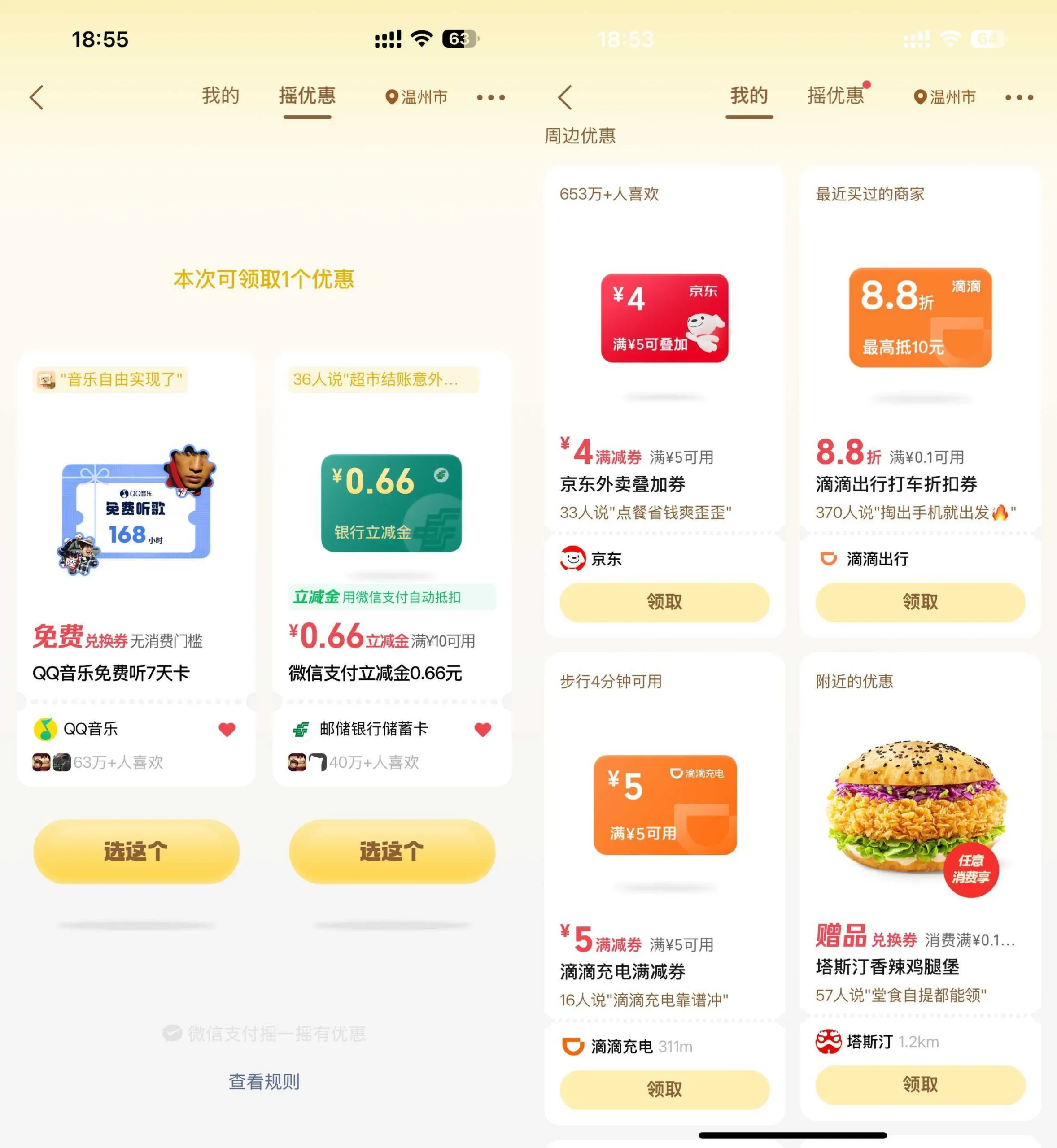 微信支付摇一摇领商家优惠券-豌豆轻创