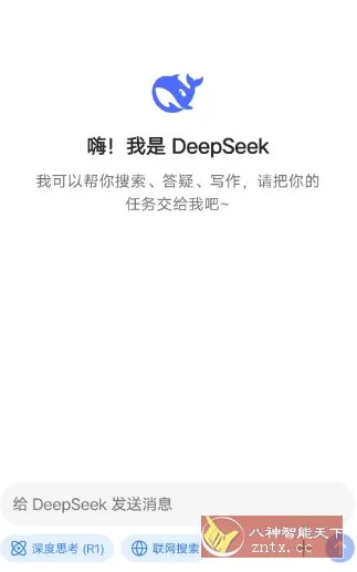 DeepSeek 深度求索v2.1.0免费版-豌豆轻创
