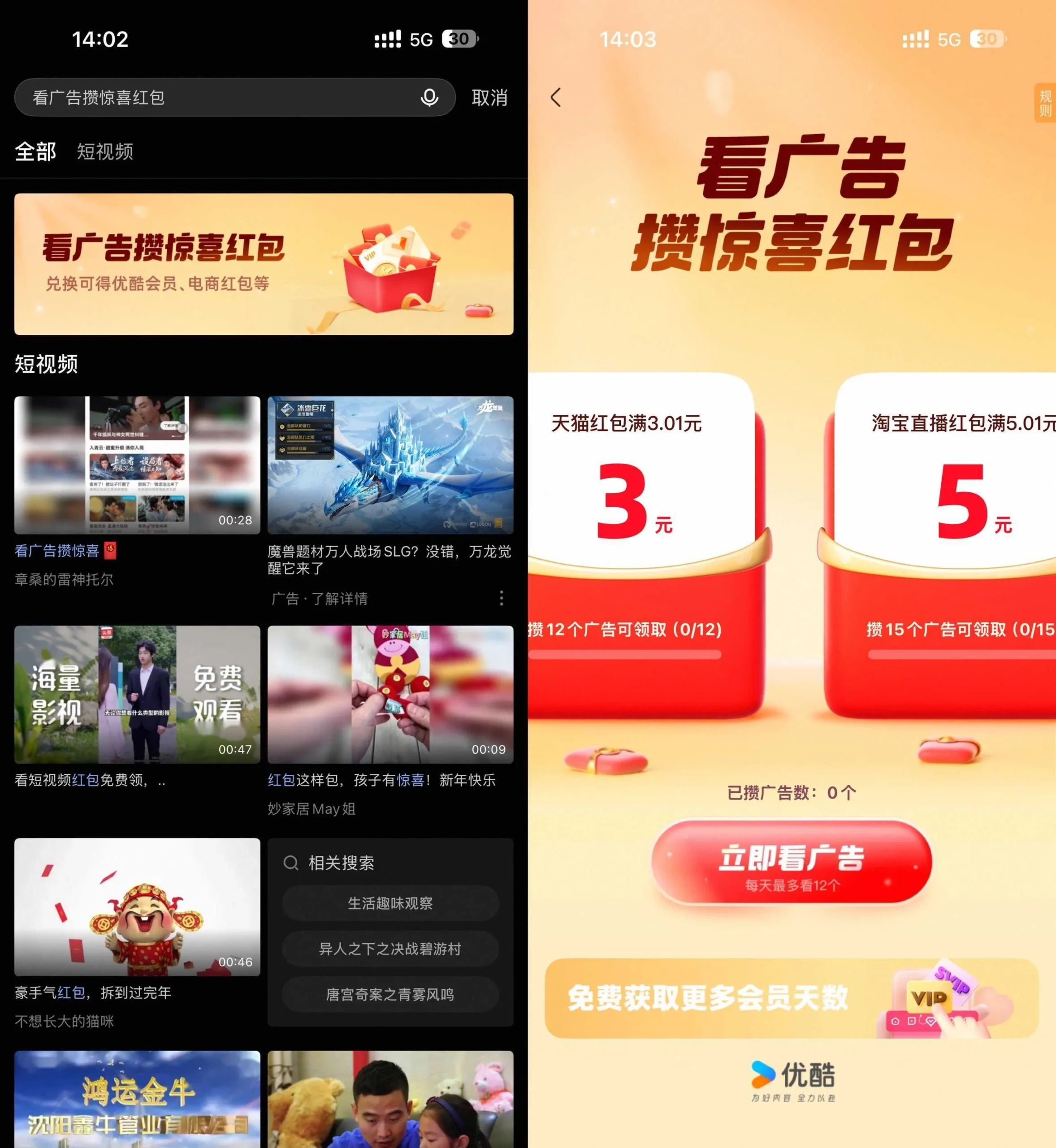 优酷每天看广告领会员或红包-豌豆轻创