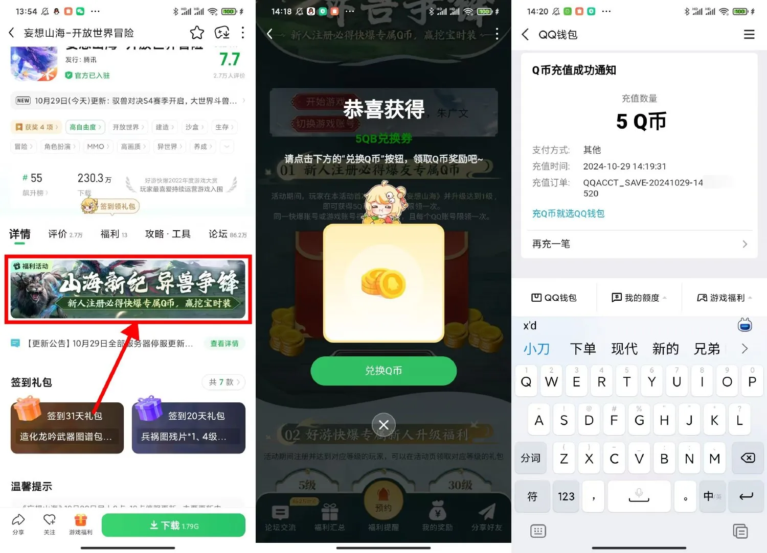 好游快爆妄想山海注册领5Q币-趣奇资源网-第5张图片