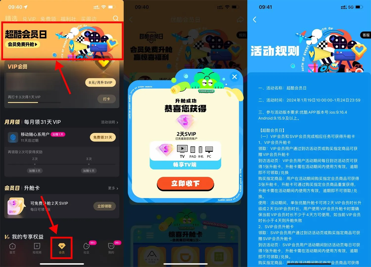 优酷会员日免费升级酷喵会员-轻创