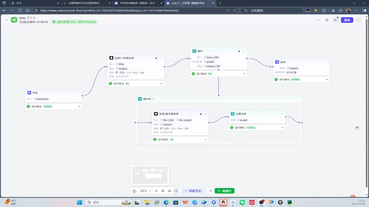 华仔·Coze底层全案实操课程(更新)-豌豆轻创