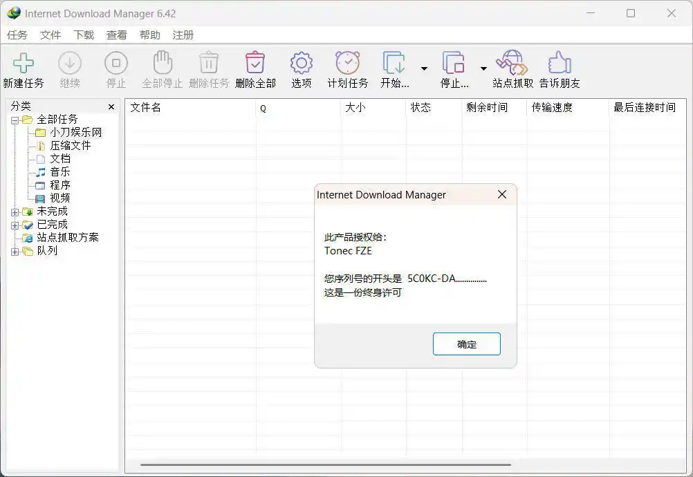下载利器IDM v6.43.12注册版-豌豆轻创