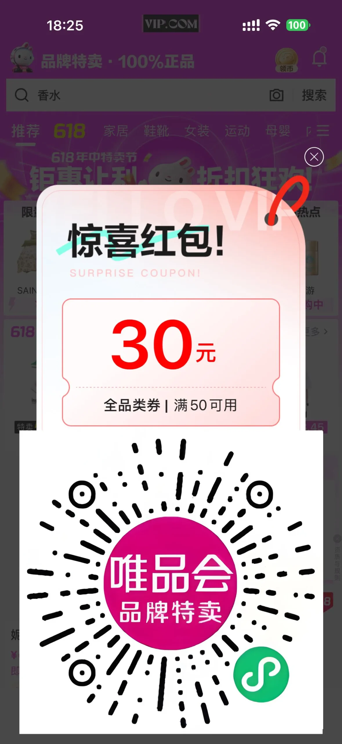 唯品会部分人领大额全品类券-豌豆轻创