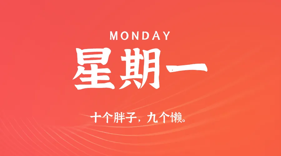 2025年12月29日新闻早讯，每天60s读懂世界-轻创