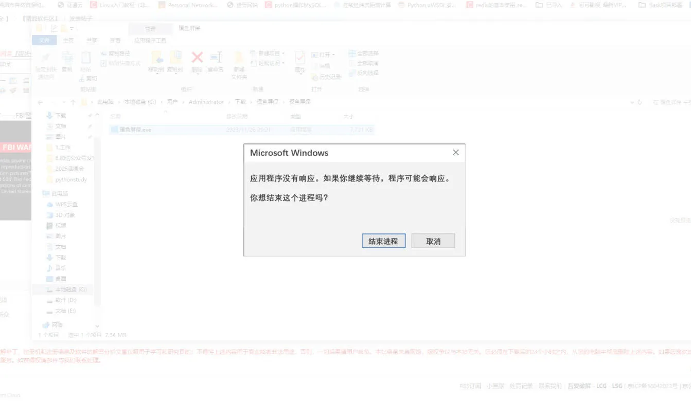 摸鱼屏保-假装电脑崩溃-轻创