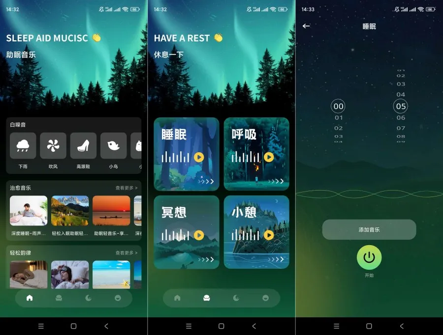 凤凰鸣潮纯净版1.1睡眠软件-轻创