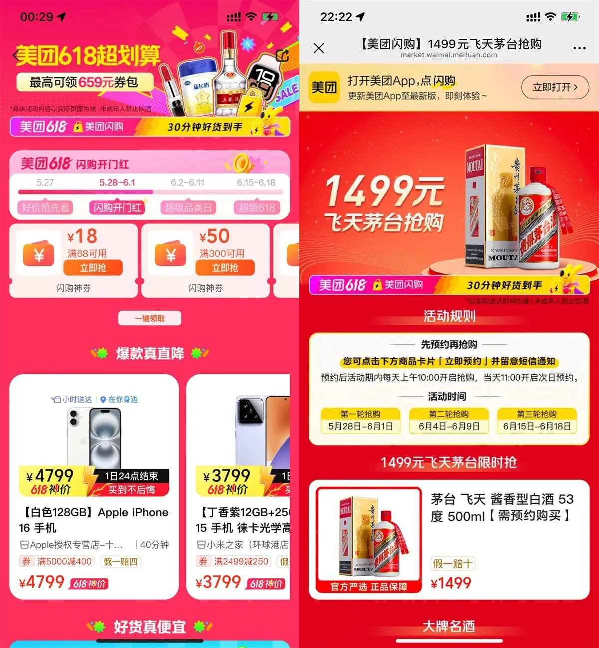 美团618闪购低价抢手机茅台-趣奇资源网-第5张图片