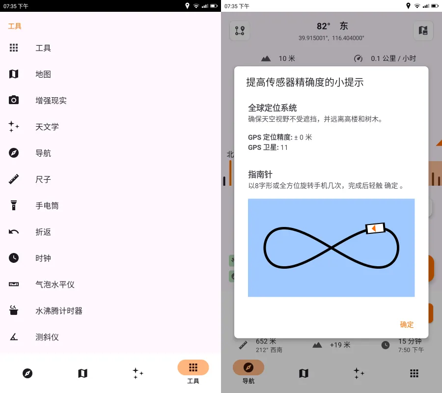 安卓野外生存APP：Trail-Sense-V7.5.1-豌豆轻创