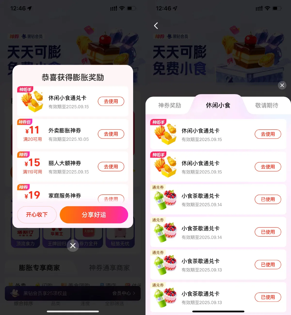 美团每天抽休闲小食通兑免单-趣奇资源网-第3张图片