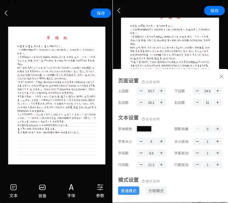 手写模拟器_v3.4.7内置多种手写字体和纸张背景-轻创