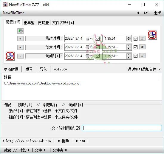 NewFileTime修改文件时间戳v8.16-豌豆轻创